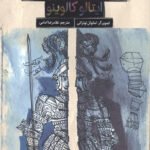 ویکنت دو نیم شده