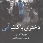 دختری با کت آبی