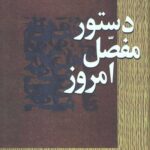 دستور مفصل امروز