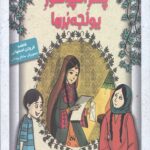پسر امپراطور یونجه بر ها