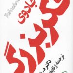 جادوی فکر بزرگ