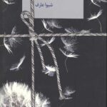 تماشا