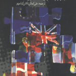 چند جهانی شدن