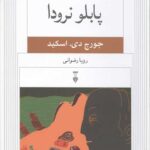 نسل قلم 3 (پابلو نرودا)