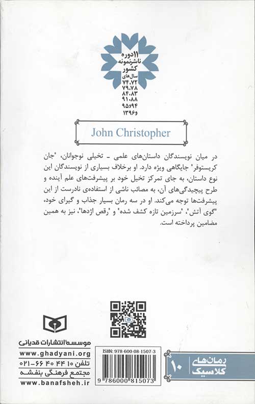 رمان های سه گانه جان کریستوفر (مجموعه دوم)