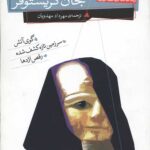 رمان های سه گانه جان کریستوفر (مجموعه دوم)