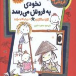 فروشی ها 3 (یک عدد نخودی به فروش می رسد)
