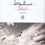 سقوط