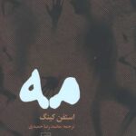 مه