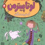 لوتا پیترمن 4 (آرامش پس از خرگوش)