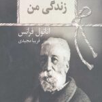 زندگی من (داستان یک زندگی)