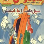 ماکاموشی 17 (سبیل هایت را بپا،استیلتن!)