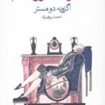 سفر به دور اتاقم