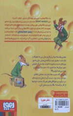 ماکاموشی 14 (تعطیلات در هتل ژنده پنده)