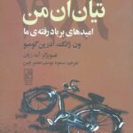 تیان آن من 1989 (امیدهای بر باد رفته ما)