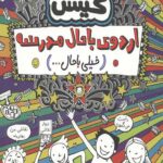 تام گیتس (17) (اردوی با حال مدرسه)