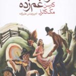 ترانه کافه غم زده