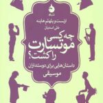 چه کسی موتسارت را کشت