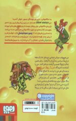 ماکاموشی 6 (چهار موش در اعماق جنگل تله موش)