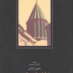 غزلیات شمس تبریزی (2 جلدی)