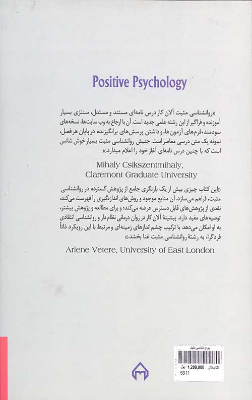 روان شناسی مثبت