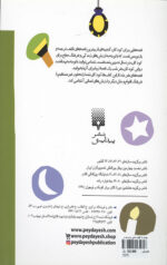 بهمن ماه (قصه هایی برای خواب کودکان)