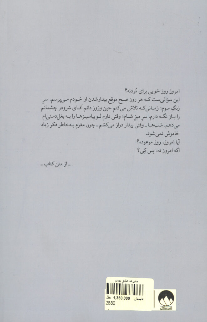 جایی که عاشق بودیم