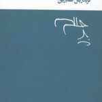 نیت خیر