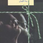جان پناه