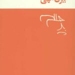 جوانی ها