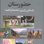 حضورستان