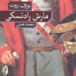 مارش رادتسکی