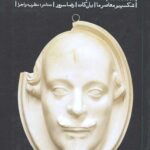 شکسپیر معاصر ما