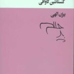 صبح روان