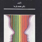 روان شناسی تربیتی
