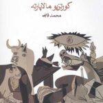 قربانی