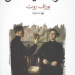 اعترافات یک قاتل