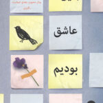 جایی که عاشق بودیم