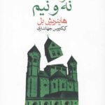 بیلیارد در ساعت نه و نیم