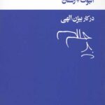 زمرد و حمله