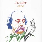طوطی فلوبر