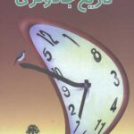 تاریخ جادوگری