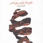 اولریکا و هشت داستان دیگر
