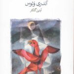 رمانی با یک طوطی