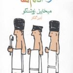 حمام ها و آدم ها