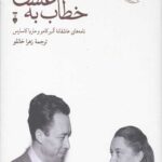 خطاب به عشق (دفتر اول)