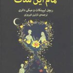 تمام این مدت