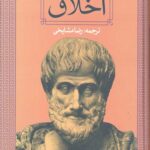 اخلاق