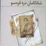 شادکامان دره قره سو