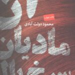 آن مادیان سرخ یال
